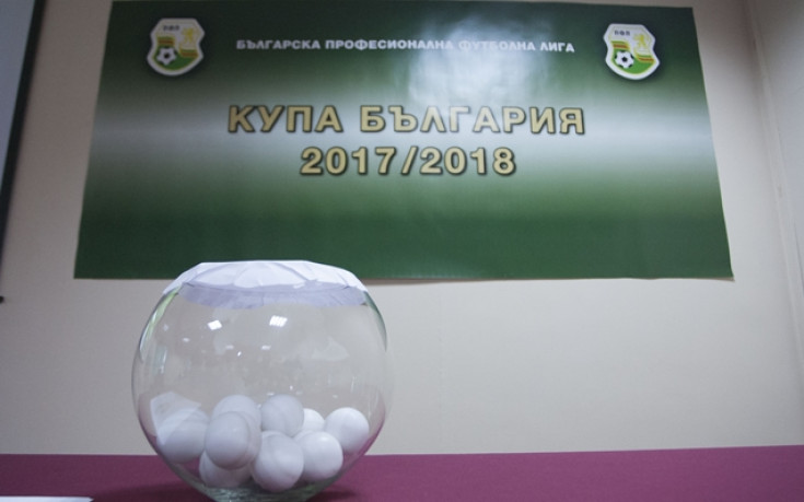 Обявиха дата за жребия за 1/4-финалите за Купата