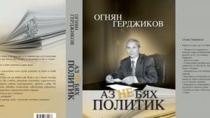 Книга на Огнян Герджиков