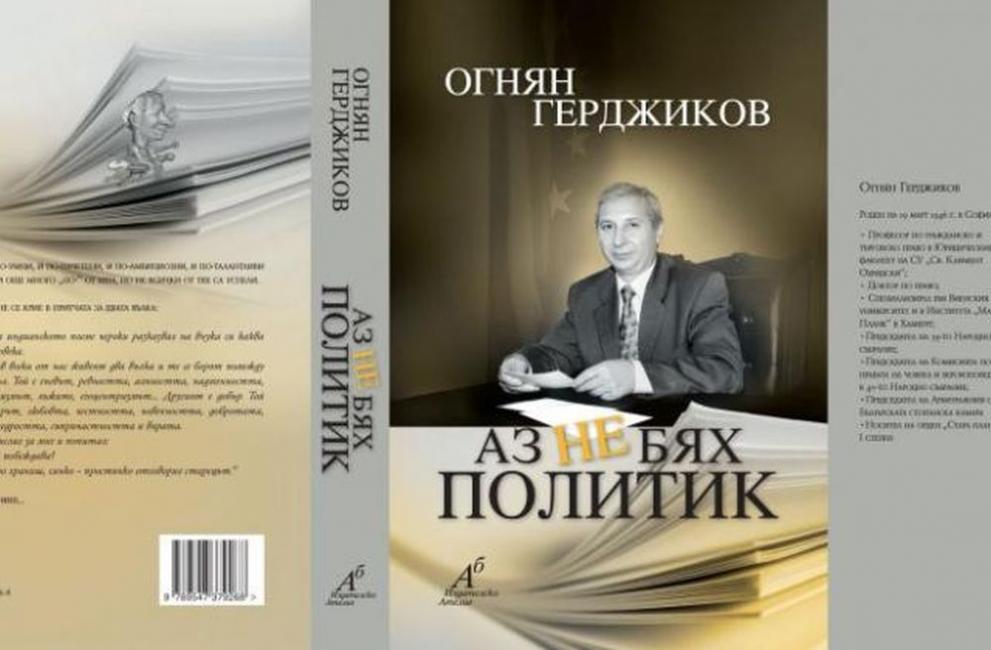 Книга на Огнян Герджиков