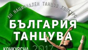 България танцува програма