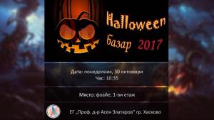 Хасково хелоуин езикова гимназия