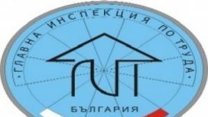 инспекция по труда