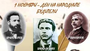 Каварна Ден на будителите