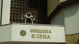 Община Елена