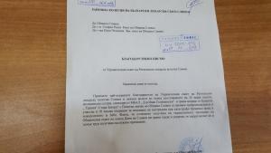 Благодарноствено писмо