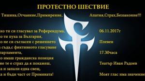 протест