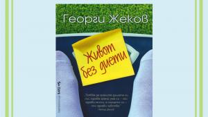 Представяне на книга