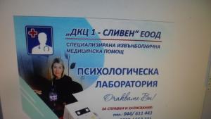 Психологическа лаборатория