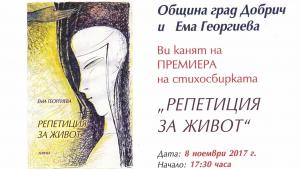 Ема Георгиева стихосбирка