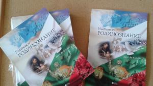 Родинознание Костадин Костадинов