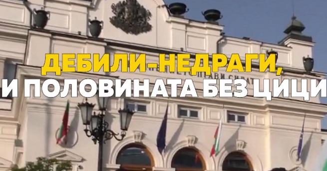 Българският парламент понякога е обект на огромни критики заради ефективността