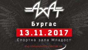 ахат