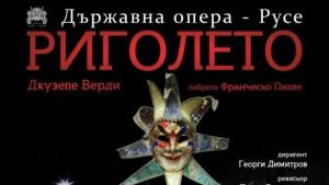 Риголето на сцената на Операта