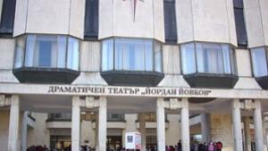 Драматичен театър