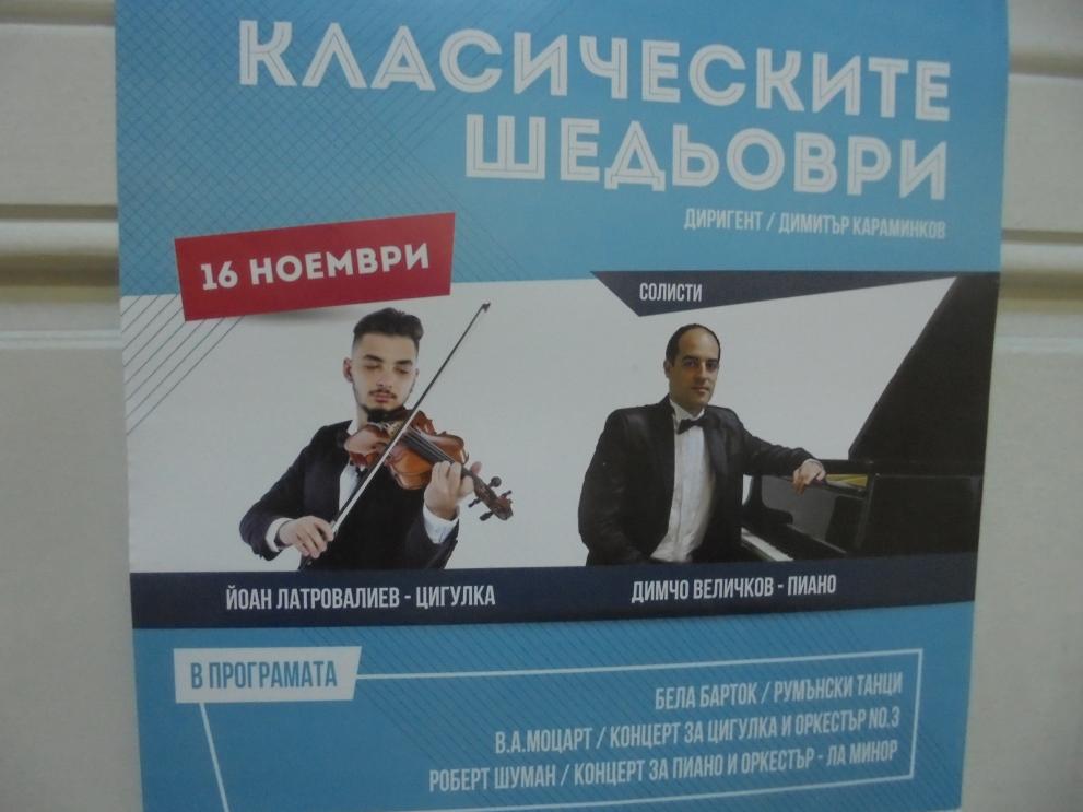 зала Сливен