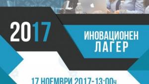 Иновационен лагер ще се проведе в петък в РУ