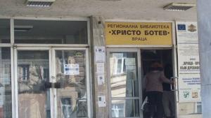 Регионална библиотека