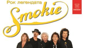 Смоуки