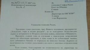 Благодарствено писмо