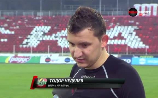 Големият лидер на Ботев Тодор Неделев изрази съжаление че тимът
