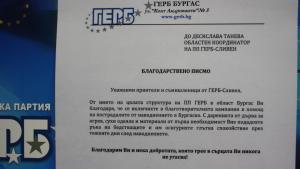 ППГЕРБ Бургас