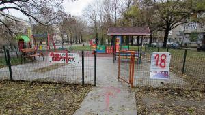 Русе детска площадка