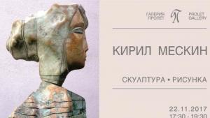 скулпрура