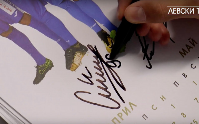 Интересна изненада очаква привържениците на Левски за домакинския мач срещу