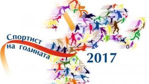 спортист на годината