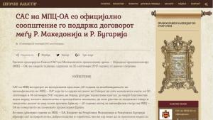 Македонска църква