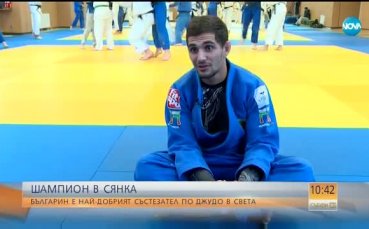 Как един българин стъпи на световния връх в джудото?