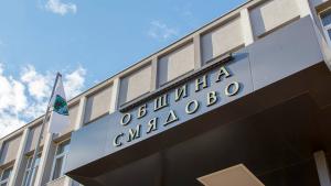 смядово