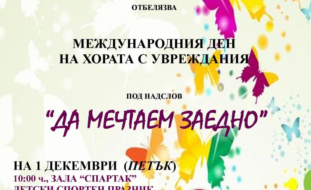 община Хасково организира концерт