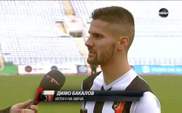 Футболистът на Локомотив Пловдив Димо Бакалов е разочарован от равенството