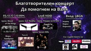 Благотворителен концерт