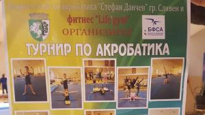 турнир по акробатика