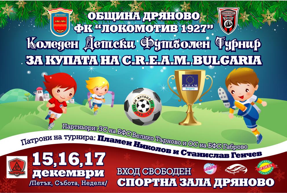 Дряново посреща второто издание на Коледния детски футболен турнир за купата на C.R.E.A.M.- България