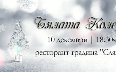 Рокаджии ще забавляват 