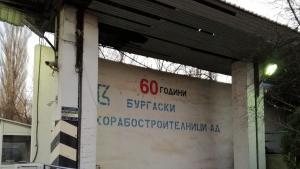 Бургаски корабостроителници АД