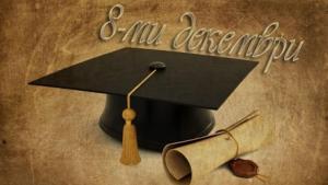 студенски празник