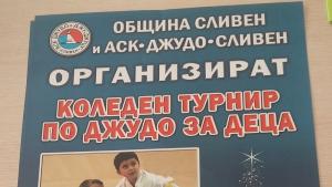 Коледен турнир