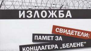 изложба