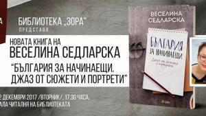 Представяне нова книга