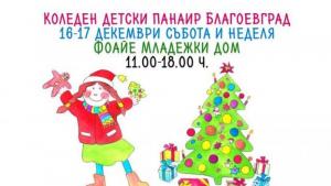 коледен базар