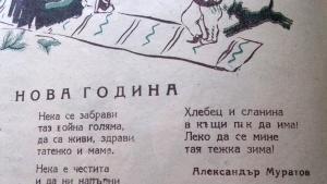 Коледа в детските списания от XX век показва