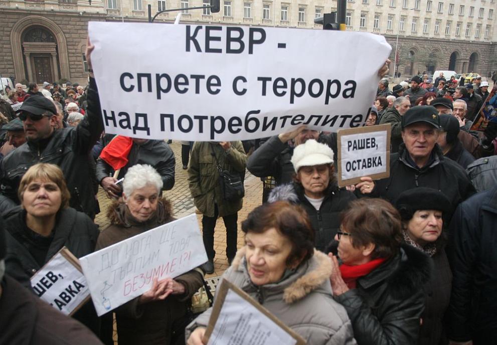 Протест пред КЕВР