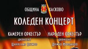 коледен концерт