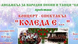 ансамбъл