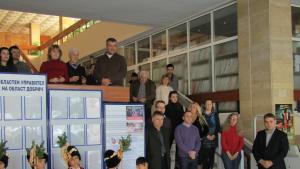 Областна администрация Добрич