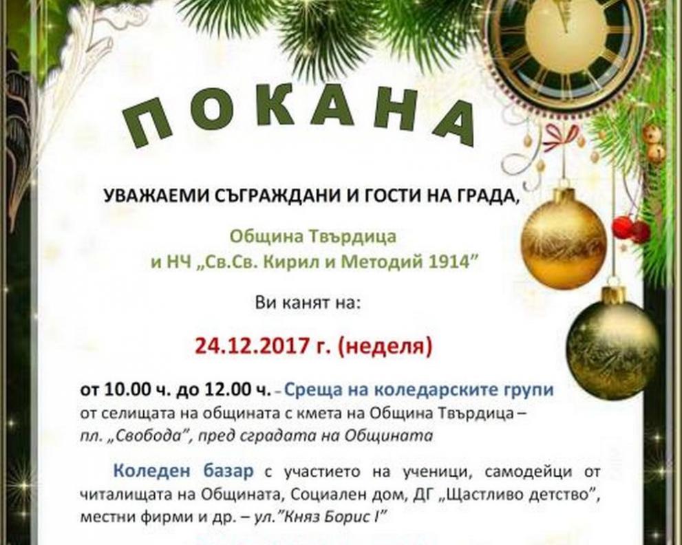 Коледен базар